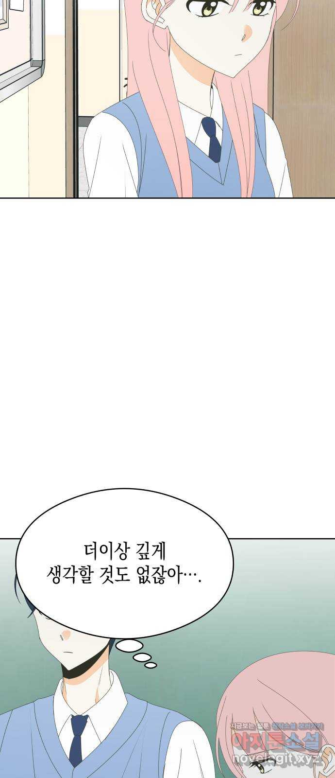 너의 순정, 나의 순정 57화 - 웹툰 이미지 26