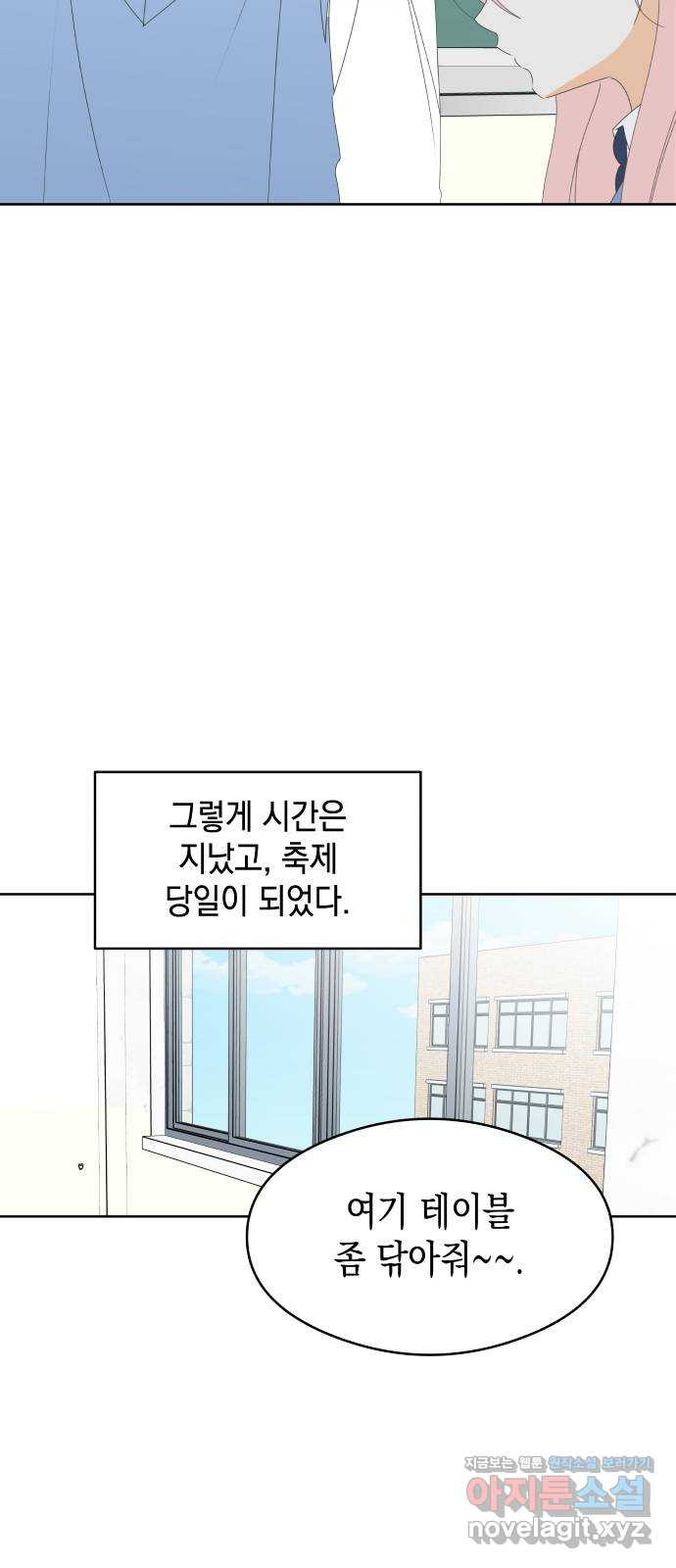 너의 순정, 나의 순정 57화 - 웹툰 이미지 27