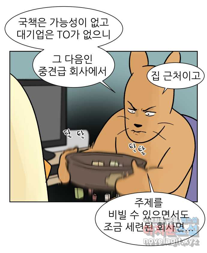 대학원 탈출일지 152화-여우의 취업(1) - 웹툰 이미지 2