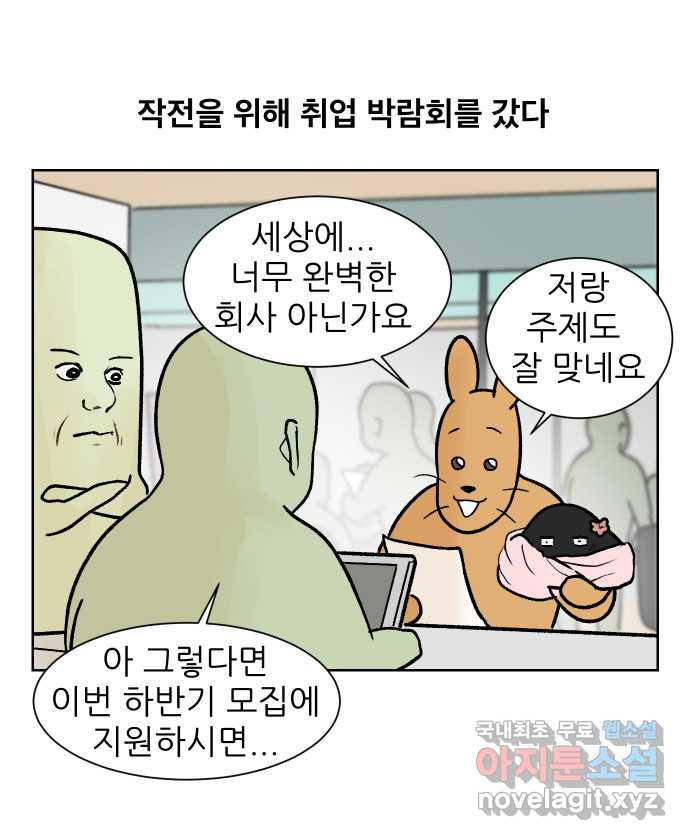 대학원 탈출일지 152화-여우의 취업(1) - 웹툰 이미지 5