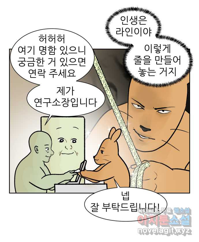 대학원 탈출일지 152화-여우의 취업(1) - 웹툰 이미지 7