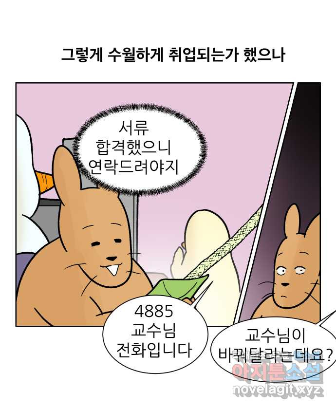 대학원 탈출일지 152화-여우의 취업(1) - 웹툰 이미지 8