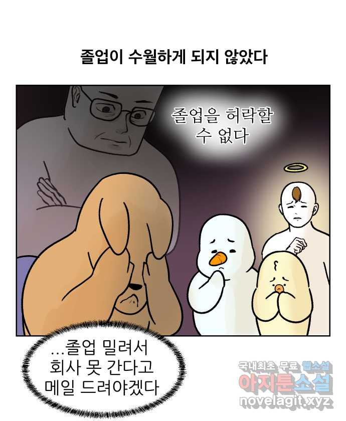 대학원 탈출일지 152화-여우의 취업(1) - 웹툰 이미지 9