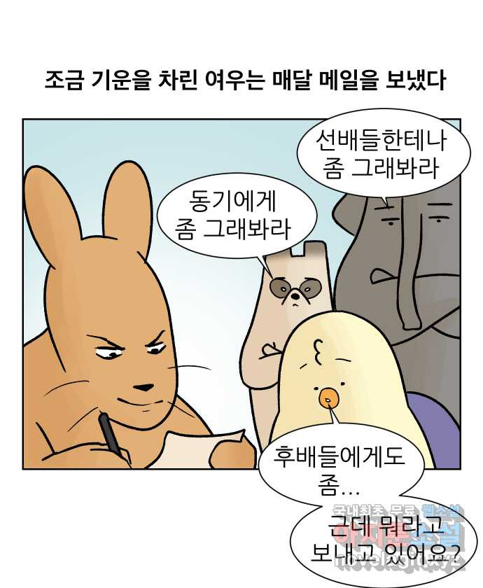 대학원 탈출일지 152화-여우의 취업(1) - 웹툰 이미지 11