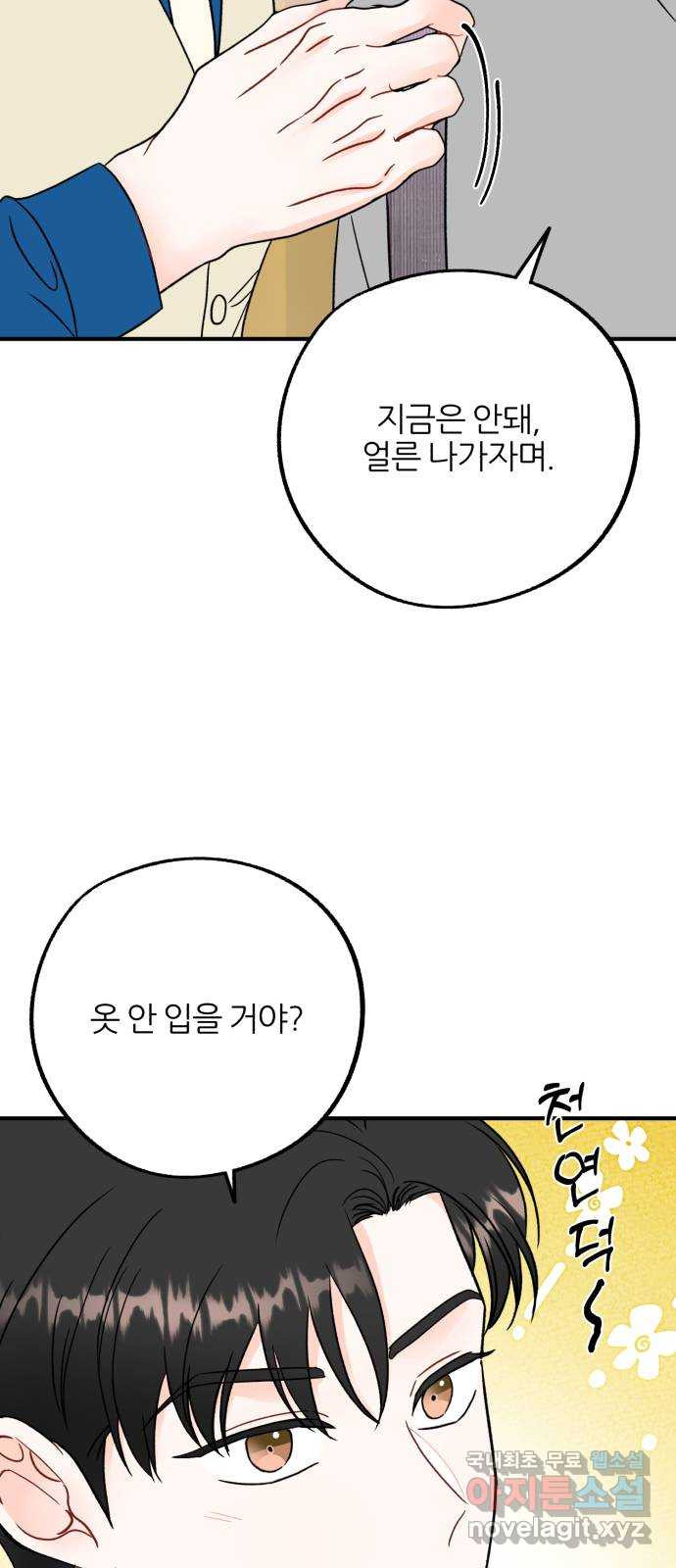 로맨스가 가능해? 38화 - 웹툰 이미지 18