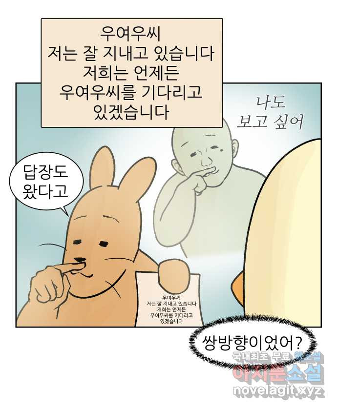 대학원 탈출일지 152화-여우의 취업(1) - 웹툰 이미지 13