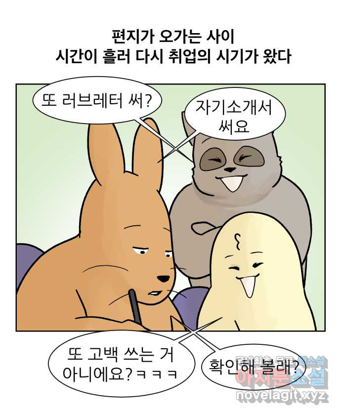 대학원 탈출일지 152화-여우의 취업(1) - 웹툰 이미지 14