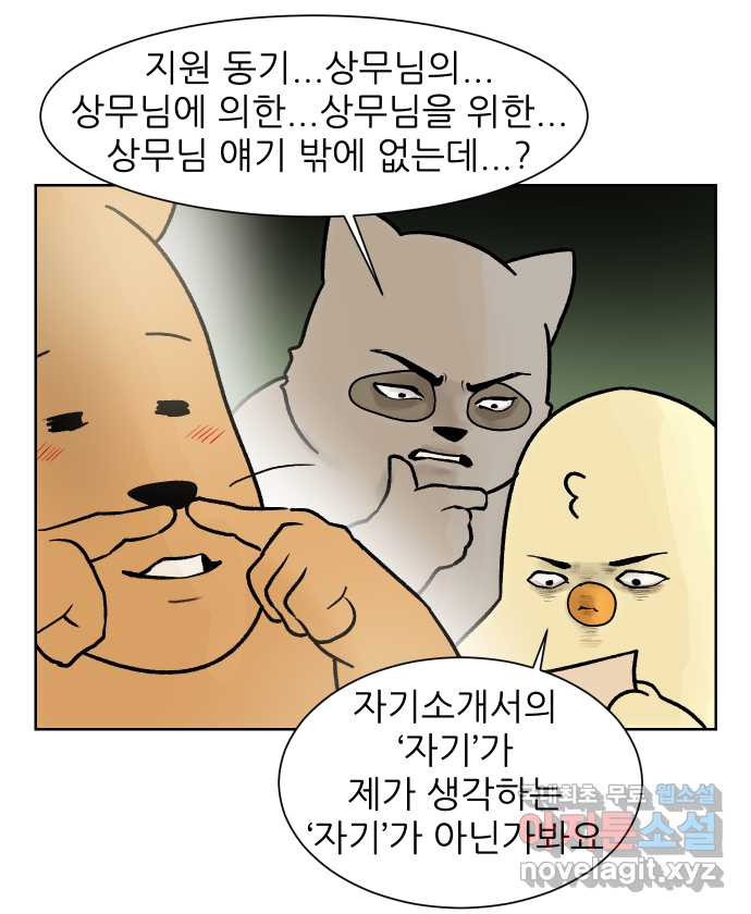 대학원 탈출일지 152화-여우의 취업(1) - 웹툰 이미지 15