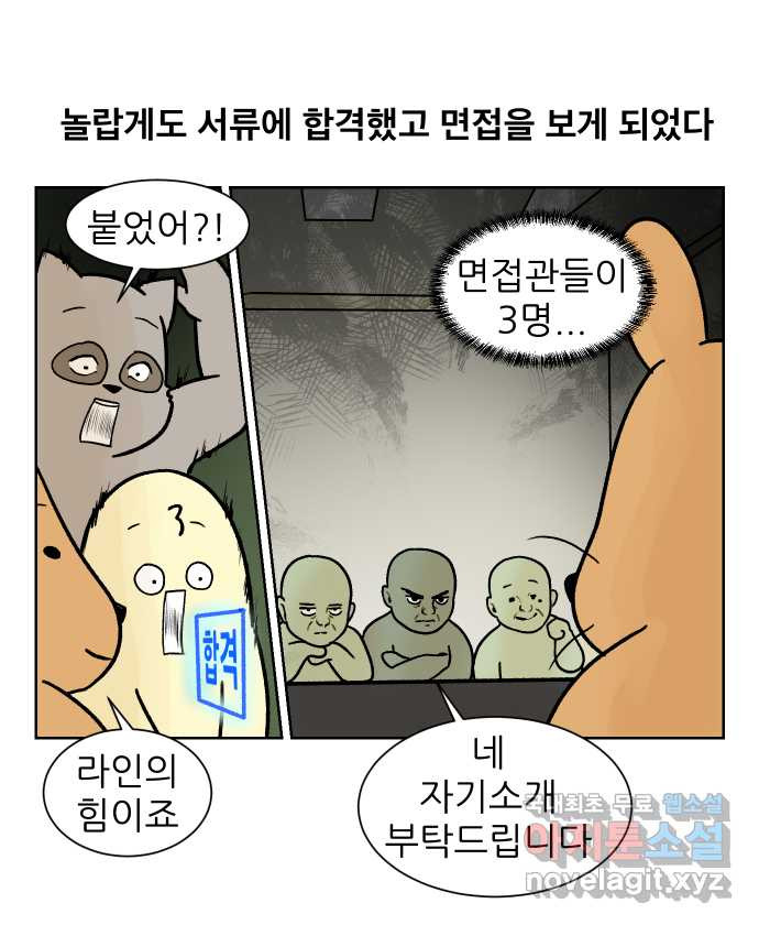 대학원 탈출일지 152화-여우의 취업(1) - 웹툰 이미지 16