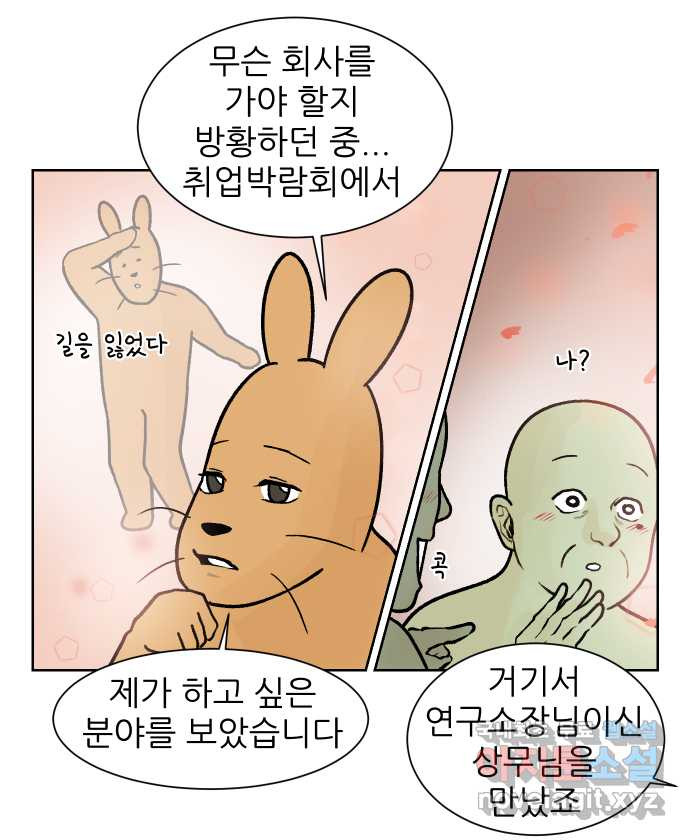 대학원 탈출일지 152화-여우의 취업(1) - 웹툰 이미지 19