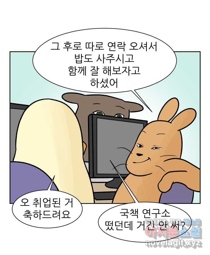 대학원 탈출일지 152화-여우의 취업(1) - 웹툰 이미지 22