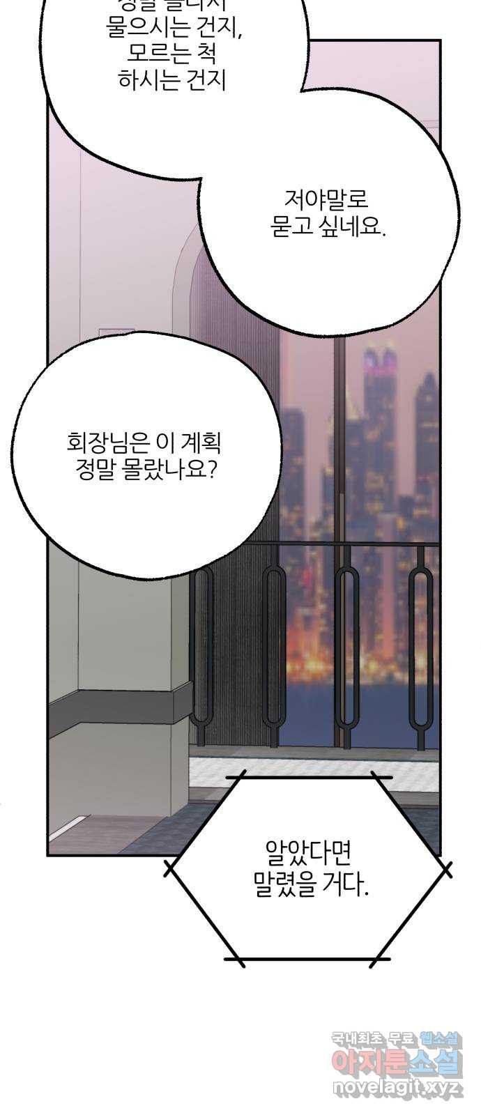 로맨스가 가능해? 38화 - 웹툰 이미지 29