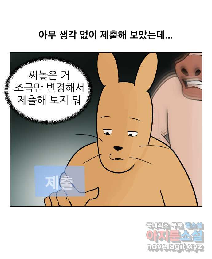 대학원 탈출일지 152화-여우의 취업(1) - 웹툰 이미지 26