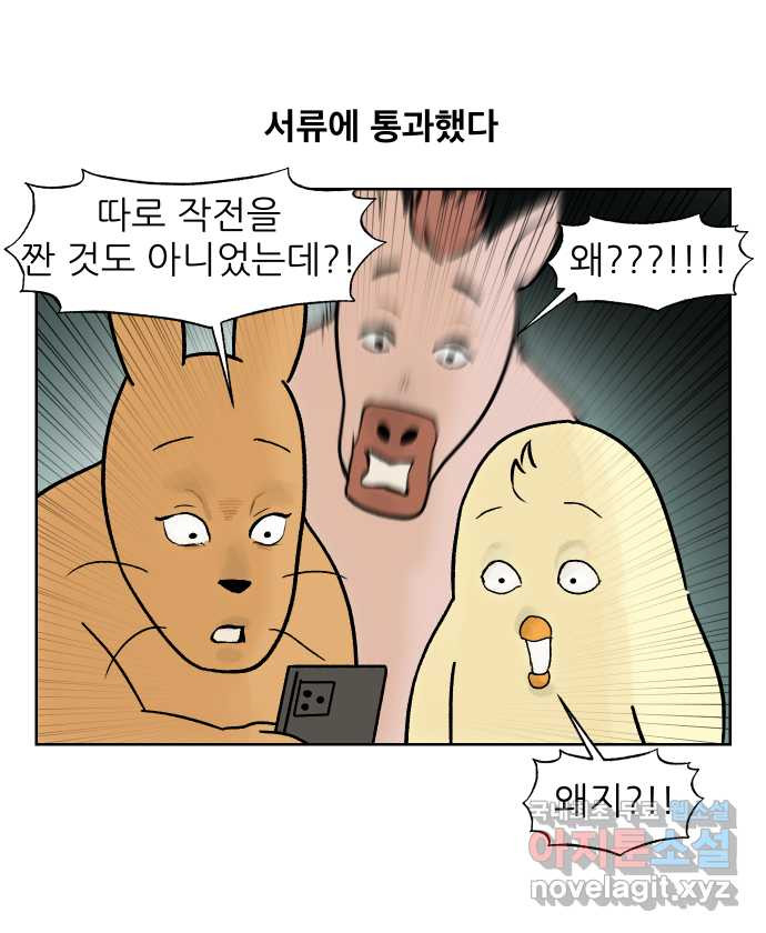 대학원 탈출일지 153화-여우의 취업(2) - 웹툰 이미지 2