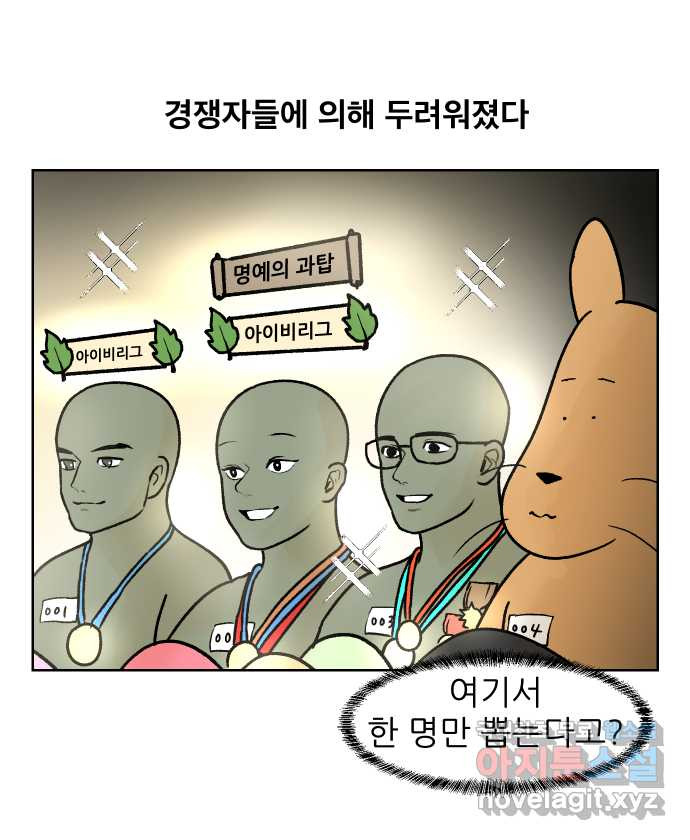 대학원 탈출일지 153화-여우의 취업(2) - 웹툰 이미지 5