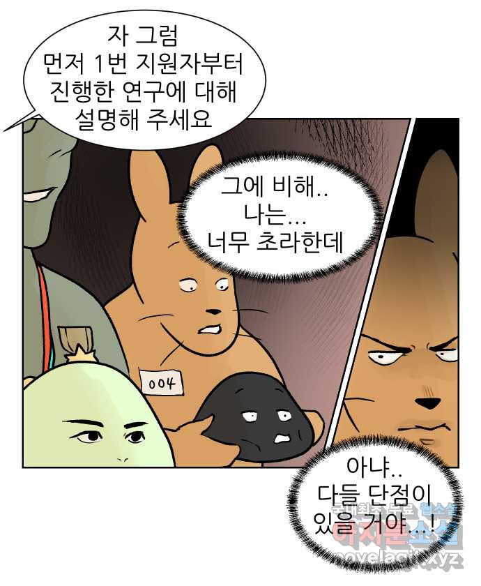 대학원 탈출일지 153화-여우의 취업(2) - 웹툰 이미지 6