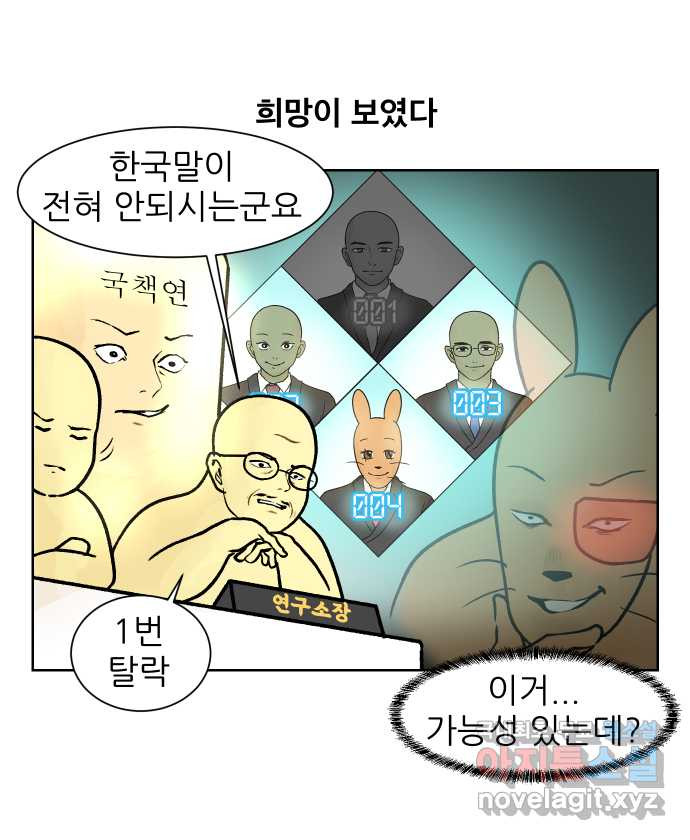 대학원 탈출일지 153화-여우의 취업(2) - 웹툰 이미지 9