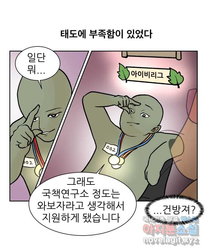 대학원 탈출일지 153화-여우의 취업(2) - 웹툰 이미지 11