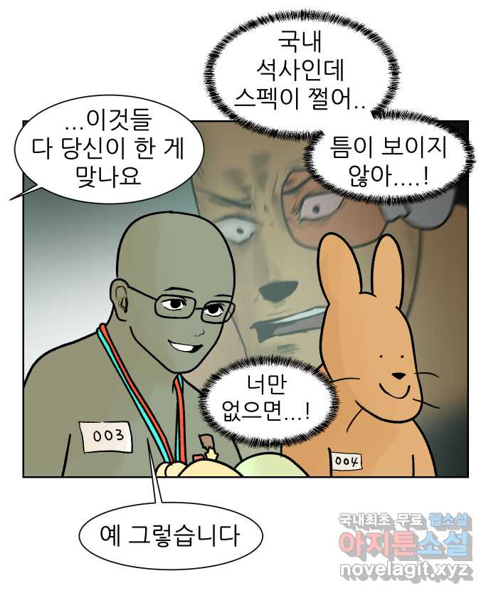 대학원 탈출일지 153화-여우의 취업(2) - 웹툰 이미지 13