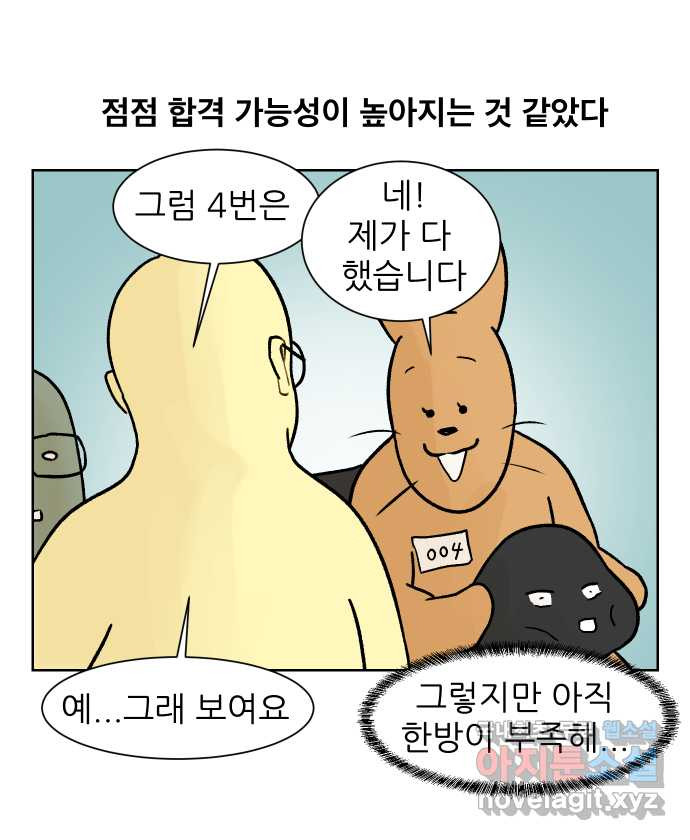 대학원 탈출일지 153화-여우의 취업(2) - 웹툰 이미지 16