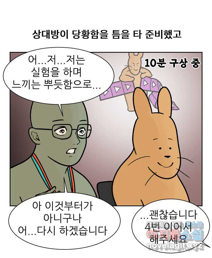 대학원 탈출일지 153화-여우의 취업(2) - 웹툰 이미지 19