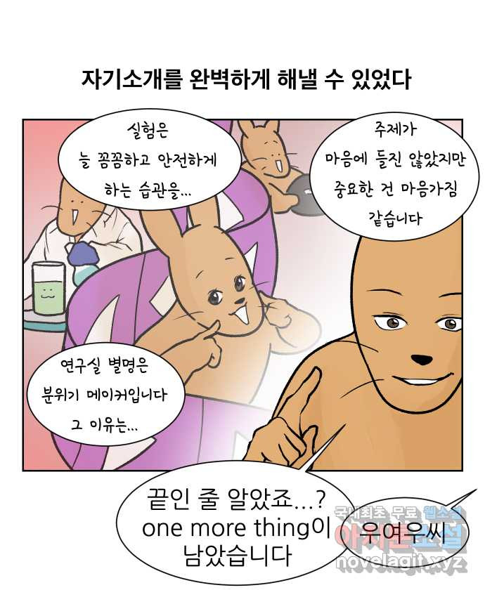 대학원 탈출일지 153화-여우의 취업(2) - 웹툰 이미지 20