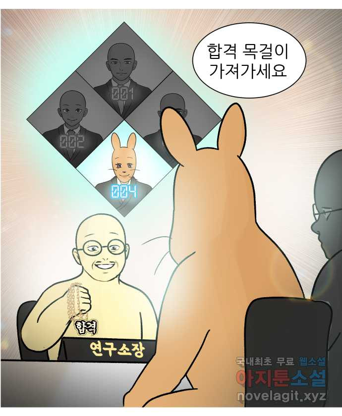 대학원 탈출일지 153화-여우의 취업(2) - 웹툰 이미지 21