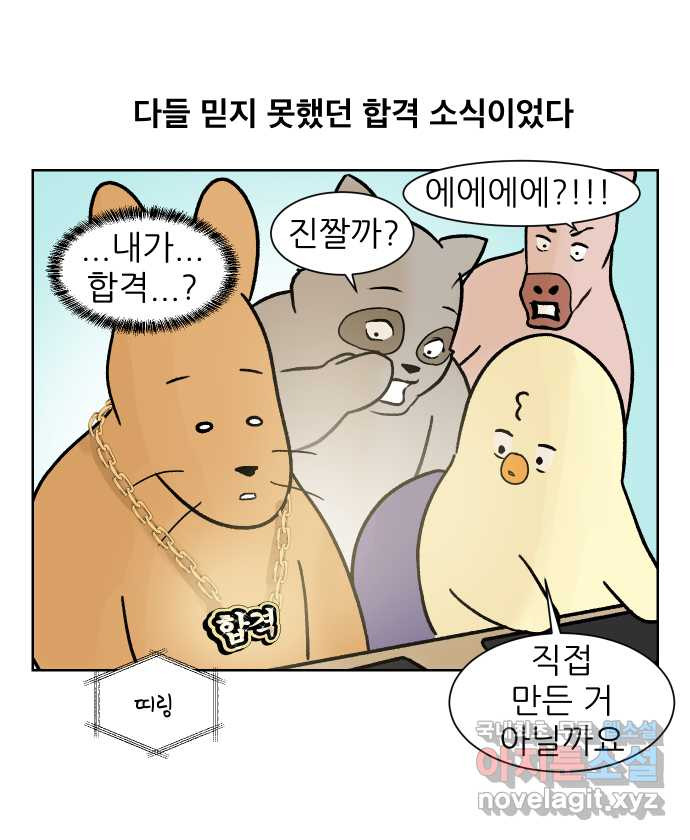 대학원 탈출일지 153화-여우의 취업(2) - 웹툰 이미지 22