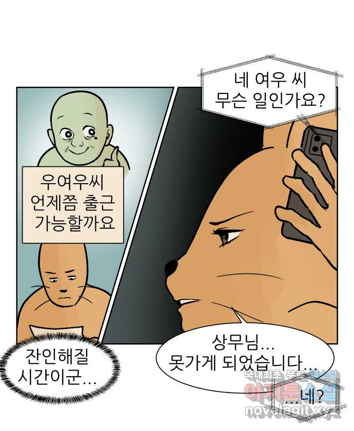 대학원 탈출일지 153화-여우의 취업(2) - 웹툰 이미지 23