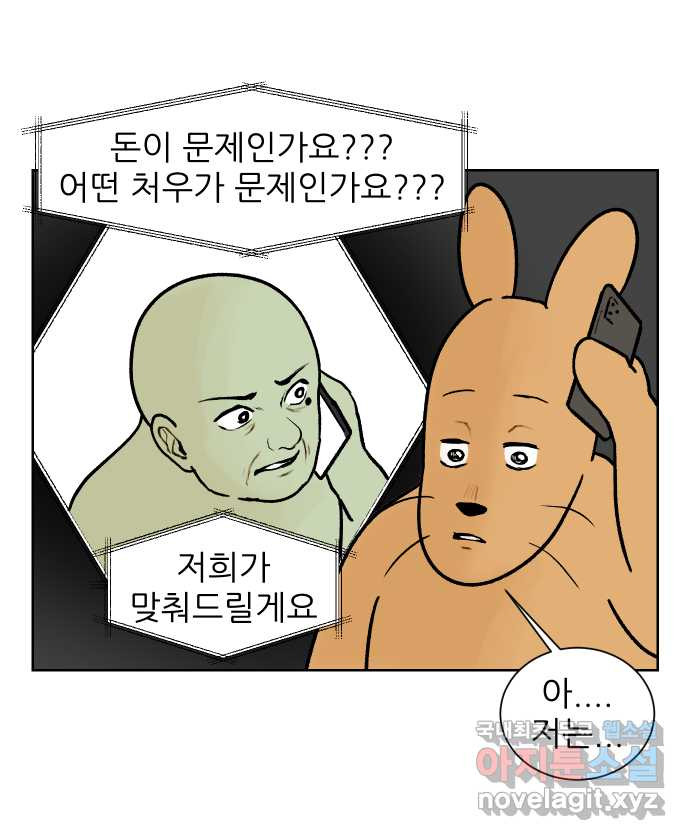 대학원 탈출일지 153화-여우의 취업(2) - 웹툰 이미지 24