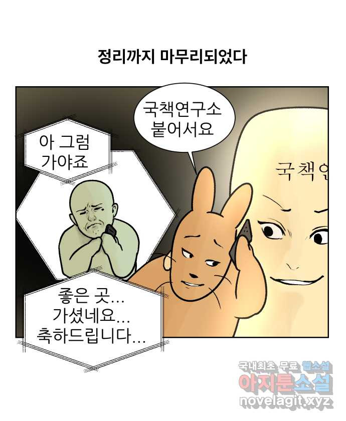 대학원 탈출일지 153화-여우의 취업(2) - 웹툰 이미지 25