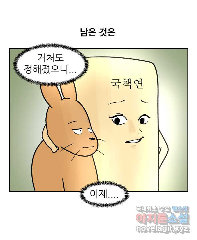 대학원 탈출일지 153화-여우의 취업(2) - 웹툰 이미지 26