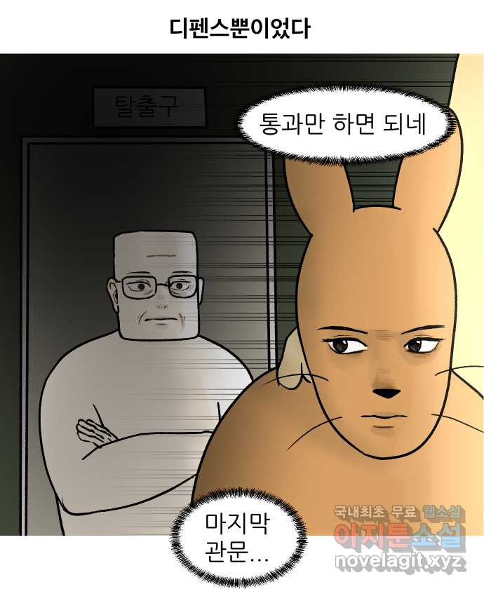 대학원 탈출일지 153화-여우의 취업(2) - 웹툰 이미지 27