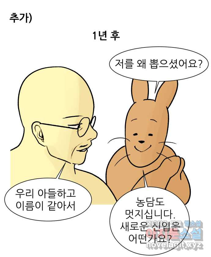 대학원 탈출일지 153화-여우의 취업(2) - 웹툰 이미지 28