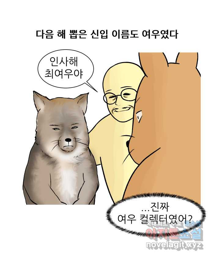 대학원 탈출일지 153화-여우의 취업(2) - 웹툰 이미지 29