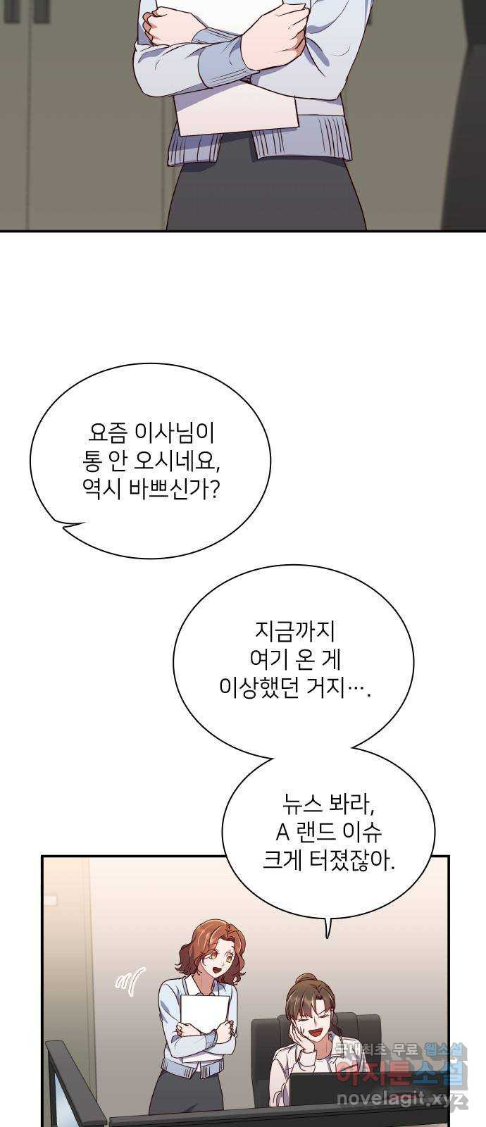 원수가 나를 유혹할 때 57화 - 웹툰 이미지 2