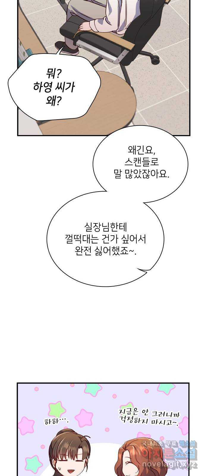 원수가 나를 유혹할 때 57화 - 웹툰 이미지 11