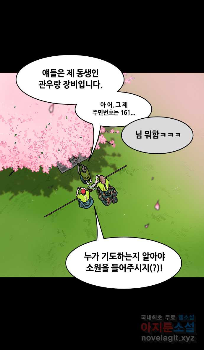 삼국지톡 이릉대전_01.도원결의 - 웹툰 이미지 8