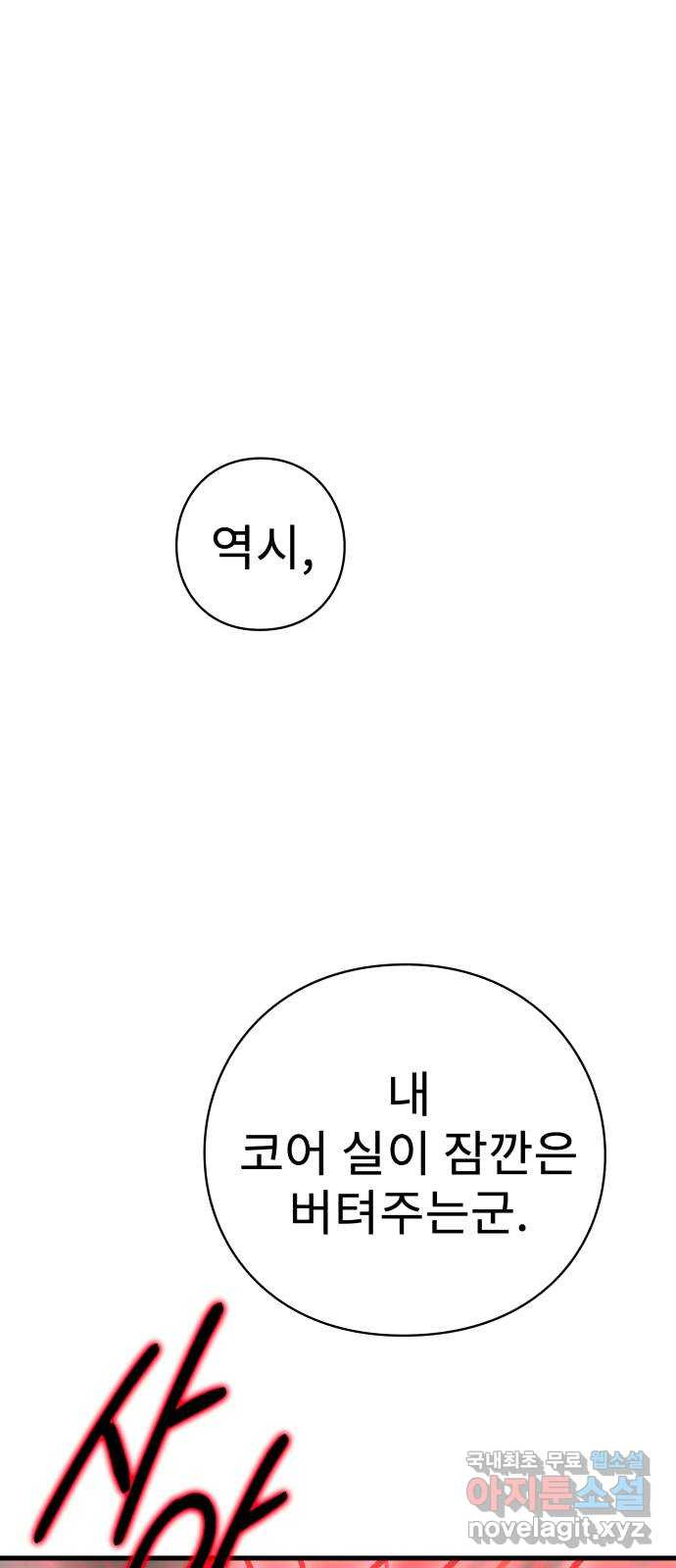 아이즈 117화 - 웹툰 이미지 25