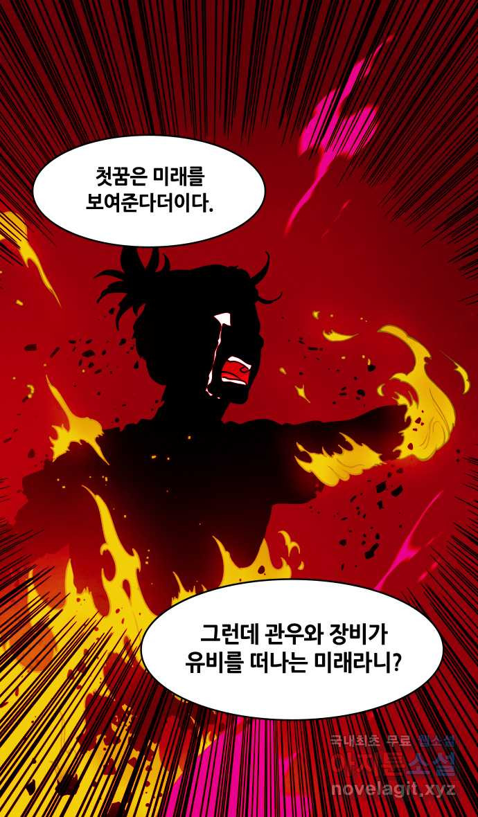 삼국지톡 이릉대전_02.유비의 즉위식 - 웹툰 이미지 13