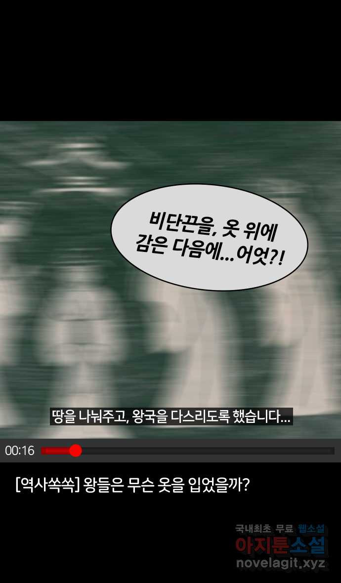 삼국지톡 이릉대전_02.유비의 즉위식 - 웹툰 이미지 21