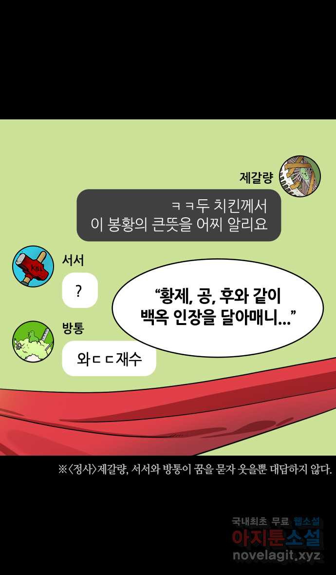 삼국지톡 이릉대전_02.유비의 즉위식 - 웹툰 이미지 29