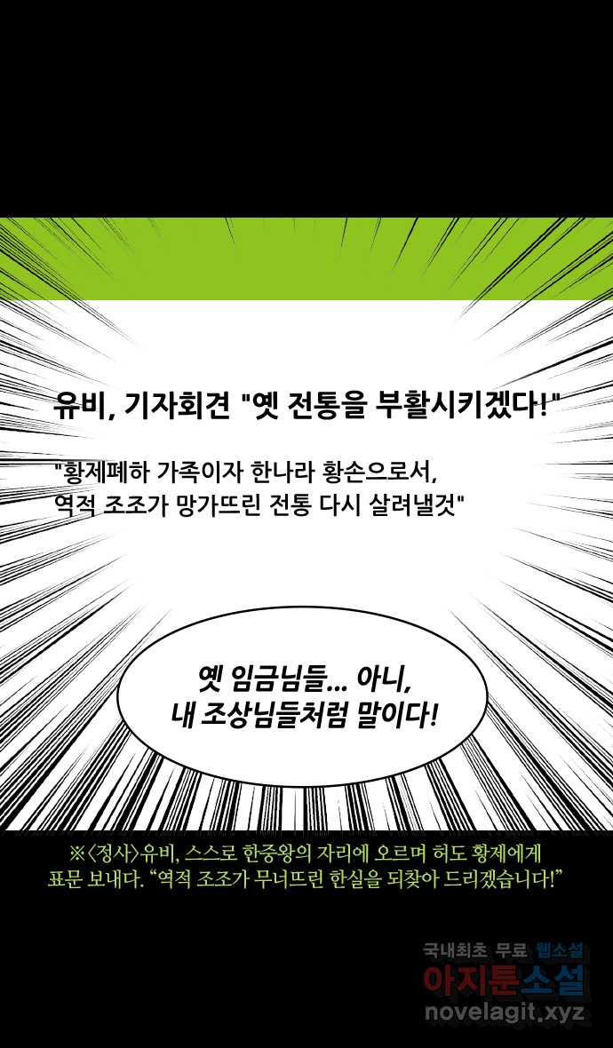 삼국지톡 이릉대전_03.돗자리장수, 왕이 되다 - 웹툰 이미지 9