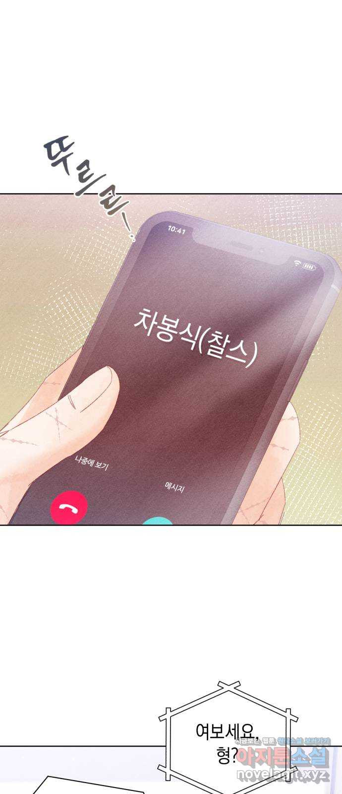 이 결혼, 새로고침 58화 - 웹툰 이미지 1