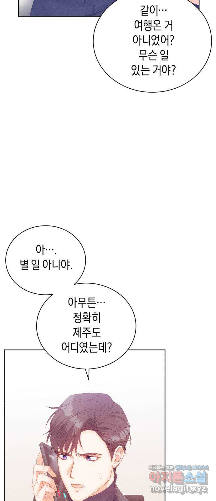 이 결혼, 새로고침 58화 - 웹툰 이미지 4