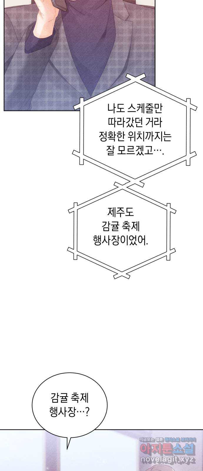 이 결혼, 새로고침 58화 - 웹툰 이미지 5