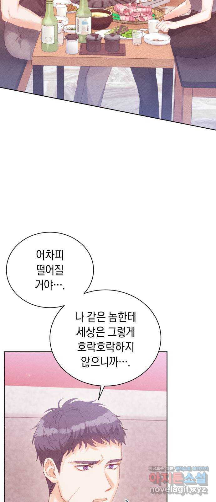 이 결혼, 새로고침 58화 - 웹툰 이미지 13