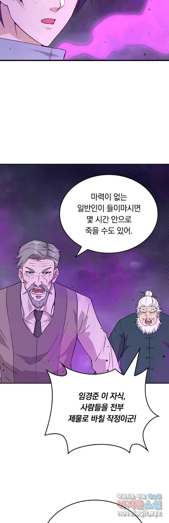 SSS급으로는 부족했다 시즌2 15화 - 웹툰 이미지 33