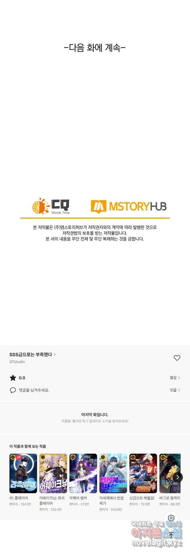 SSS급으로는 부족했다 시즌2 15화 - 웹툰 이미지 37