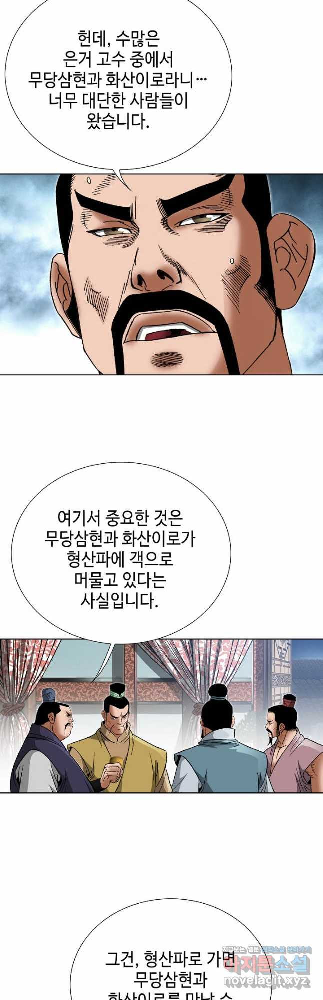 아! 형산파 206화 - 웹툰 이미지 10